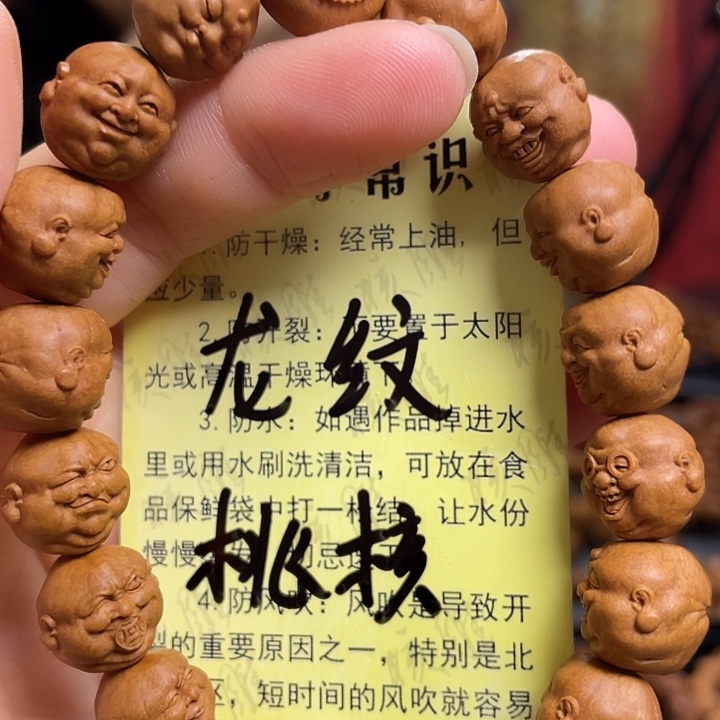 手串/手链橄榄核龙纹桃核