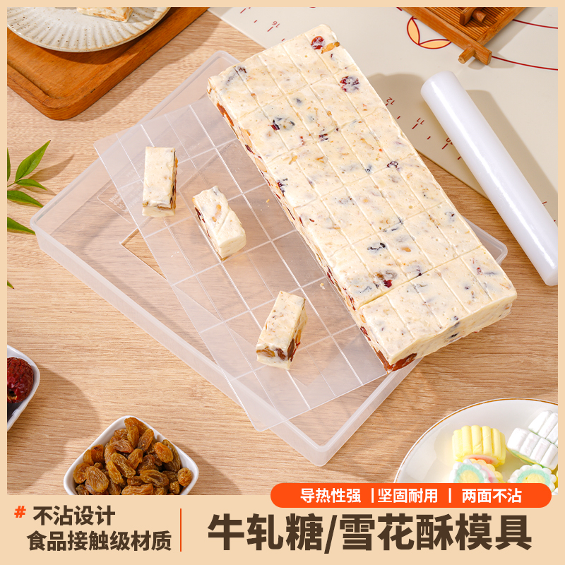 雪花酥模具工具套装活底手工做牛轧糖定型盘diy材料家用不粘磨具