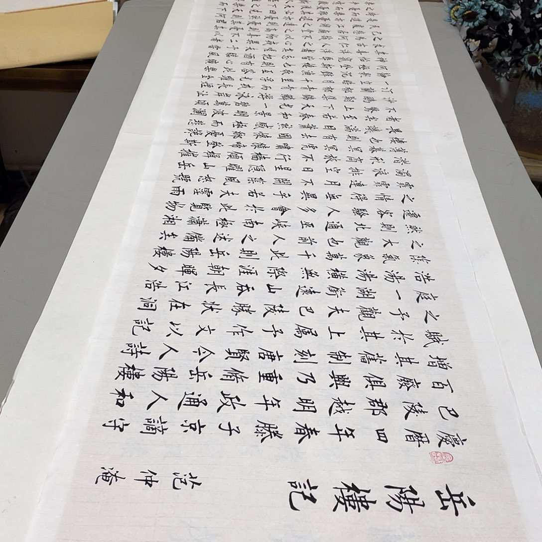 书法岳阳楼记白色李淦……