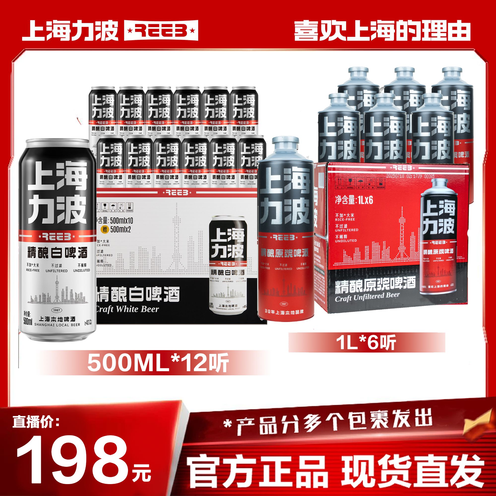 力波啤酒原浆马口铁1L*6罐+白啤罐500mI*12罐/1箱