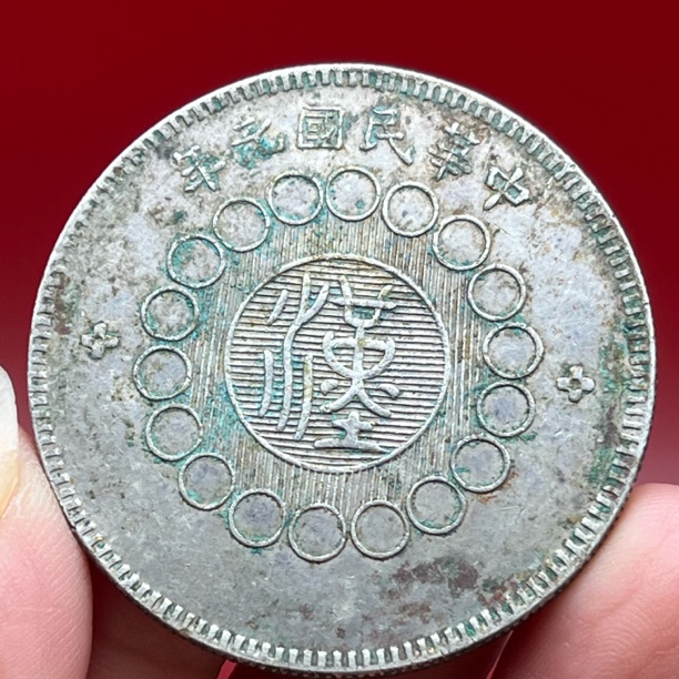 深坑老绿锈军政府四川银币大汉文创复古真银工艺品