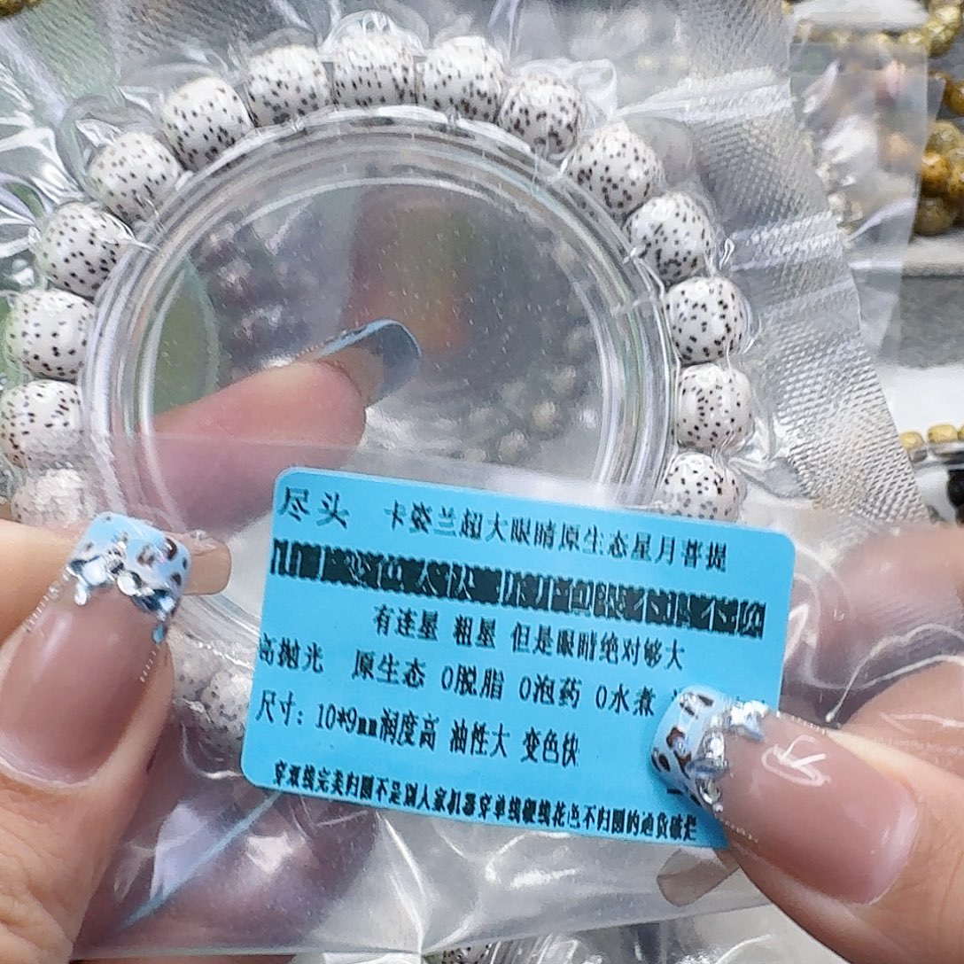 手串星月菩提50不退不换尽头卡姿兰大眼睛星月菩提10桶单圈