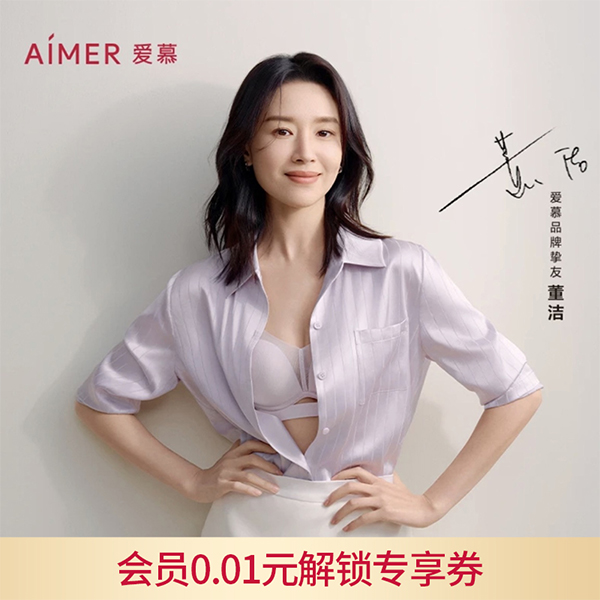 爱慕会员满减券【本单不可退】
