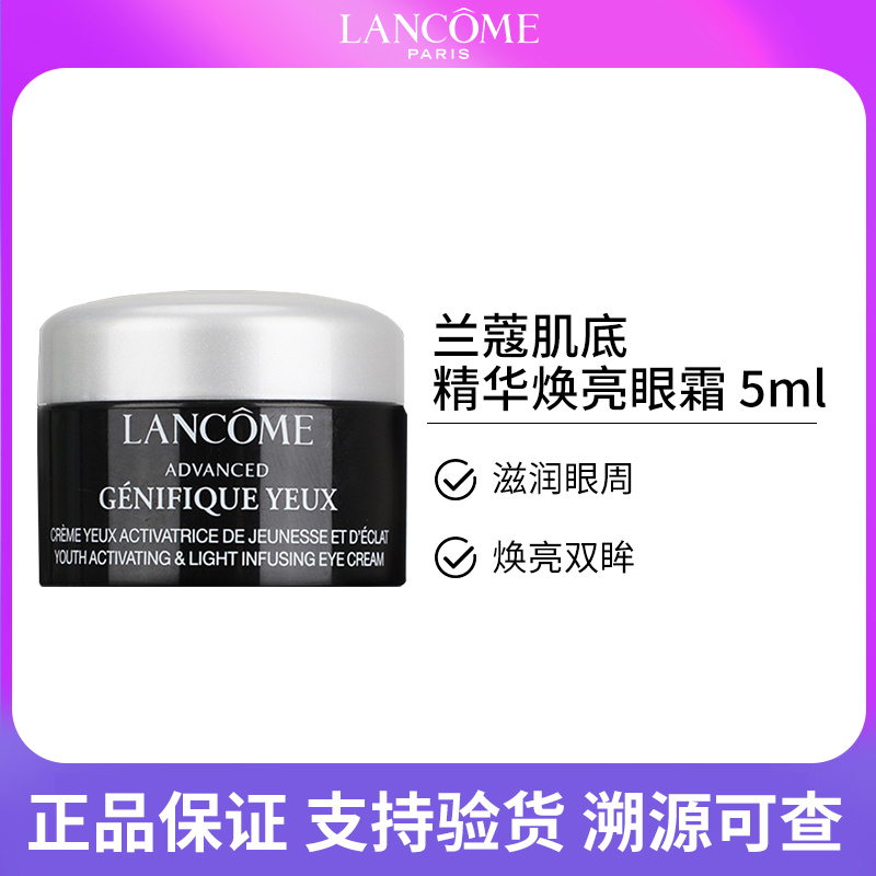 兰蔻肌底精华焕亮眼霜 5ml 修护保湿抗皱紧致