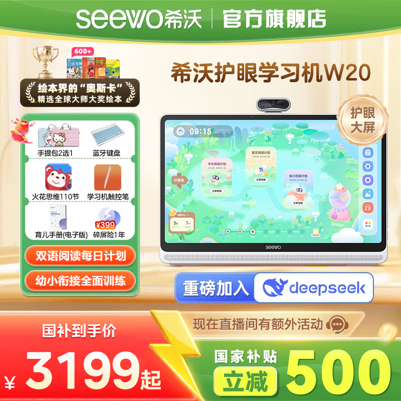 政府国补希沃学习机W20便携大屏护眼儿童AI智能家教机早教机-HZ