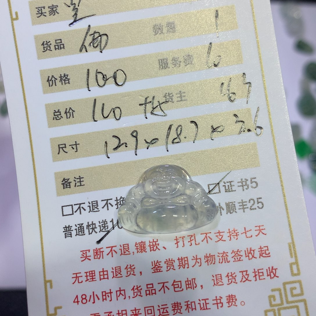 翡翠挂件未镶嵌星**宇佛