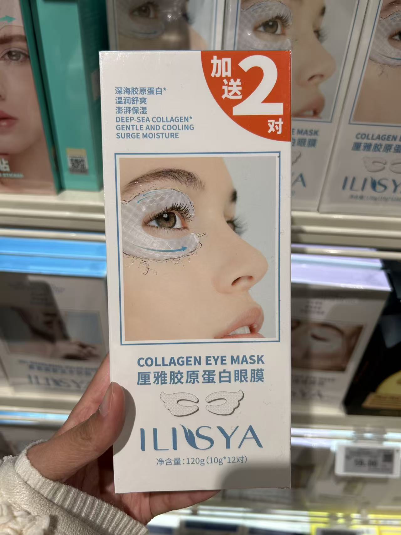 胶原蛋白眼膜贴淡化眼纹紧致保湿