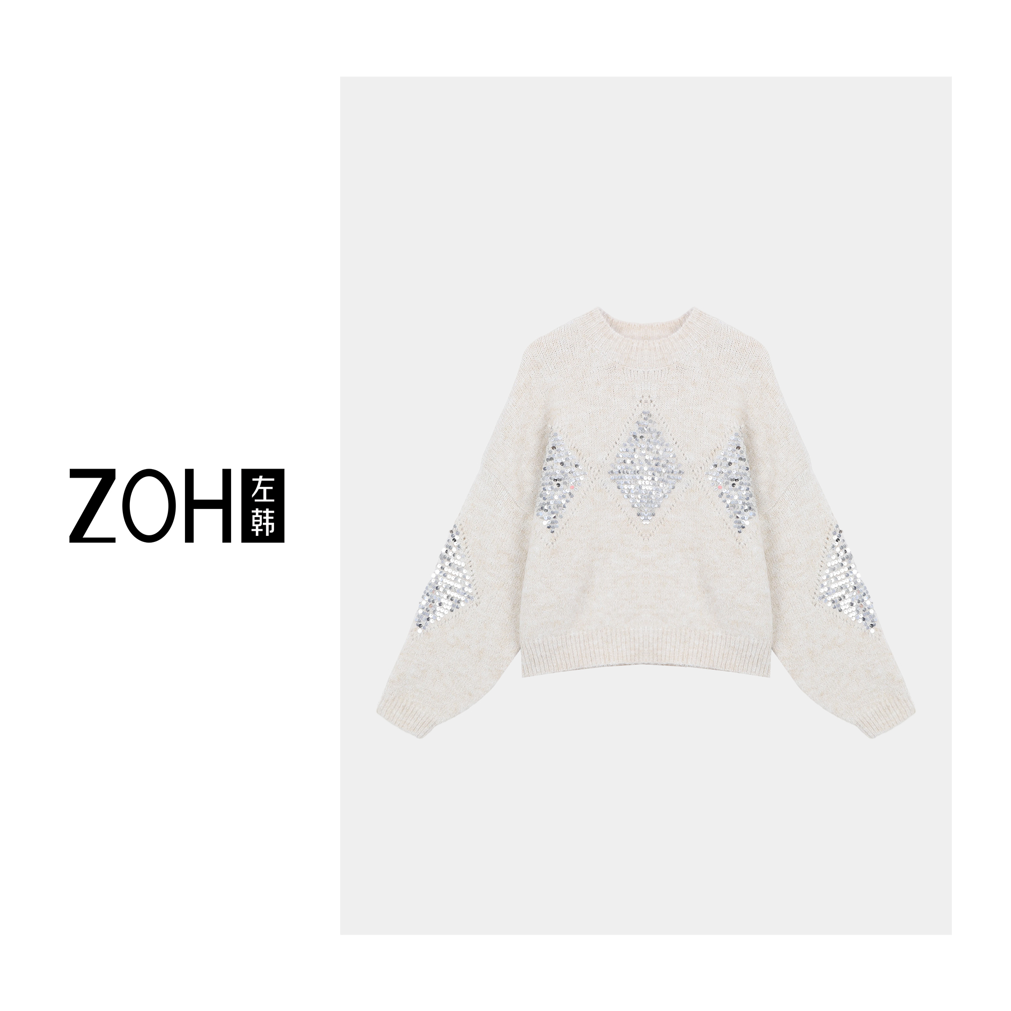 ZH427【左韩】秋冬设计感温柔百搭休闲纯色亮片圆领毛衣 XH530267C