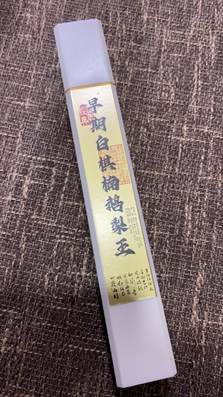 早期白棋鹅梨王陶瓷茶具家居喝茶品香50克
