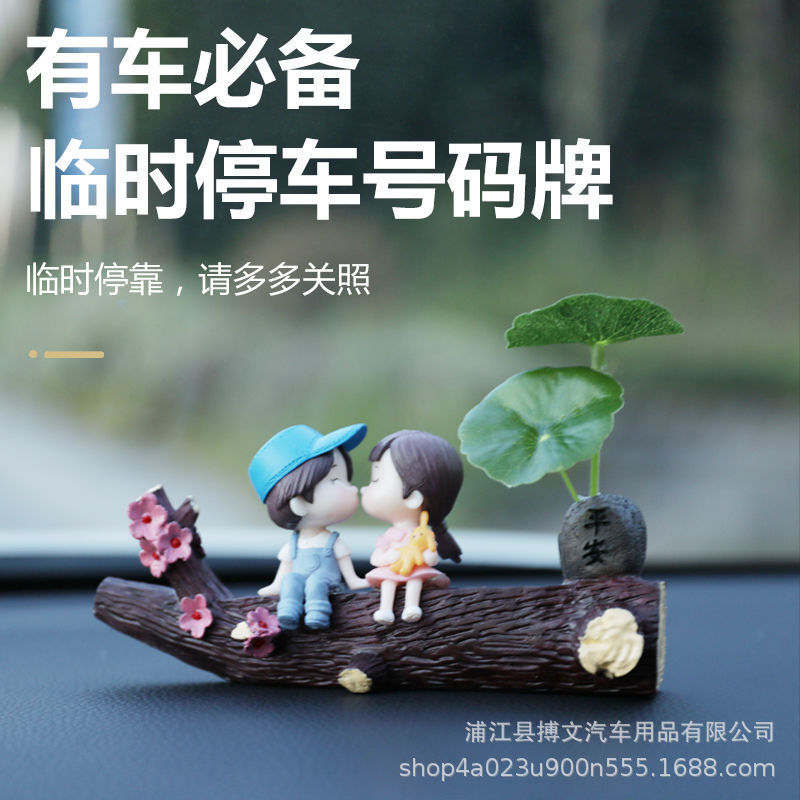 2025停车牌车载创意个性卡通挪车移车电话号码牌临时装饰车内用品