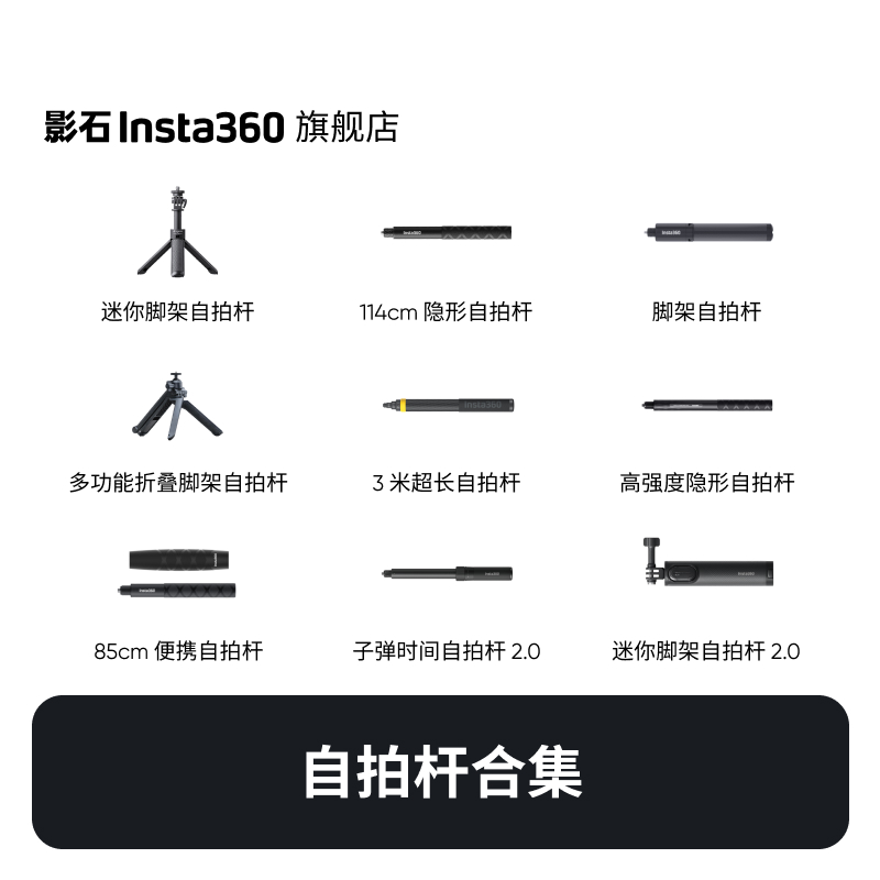影石Insta360【自拍杆配件合集】每款具体适配机型可咨询客服/主播
