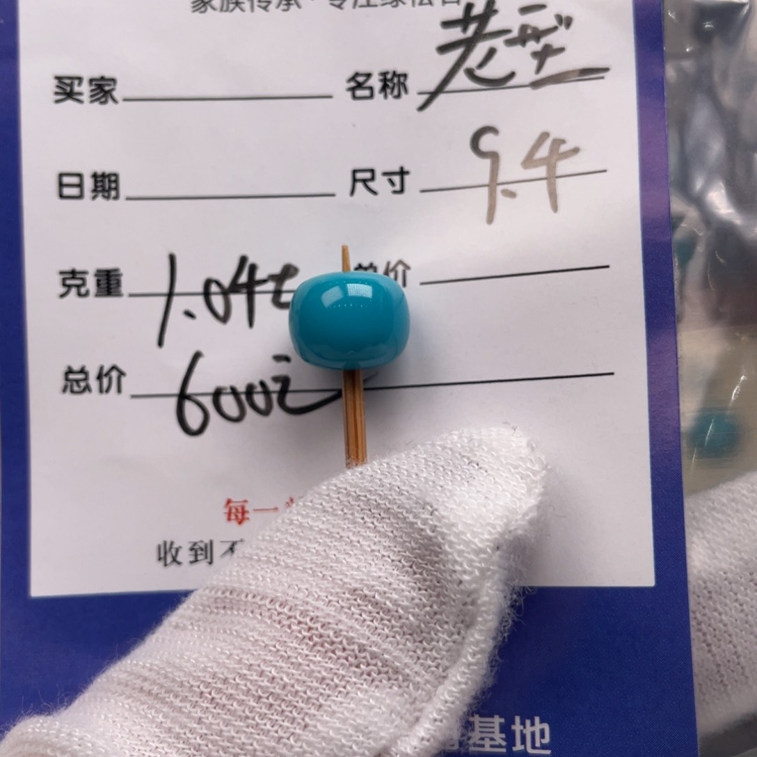 绿松石配饰未镶嵌