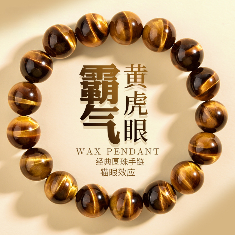 天然黄虎眼石手链女男虎晴石木变石水晶散珠串珠水晶手串饰品礼物
