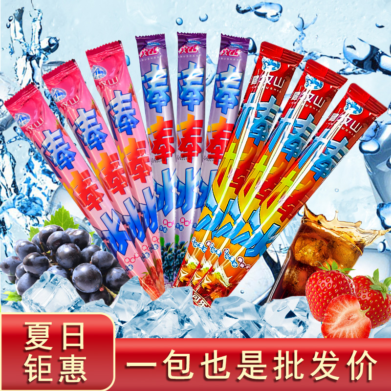 可乐草莓葡萄味碎冰冰棒棒冰夏日冰爽冷饮经典怀旧零食口味任选