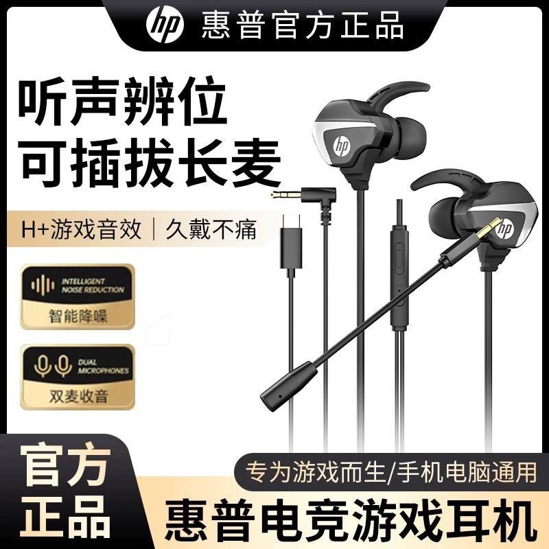 HP/惠普有线入耳式游戏电竞耳机台式笔记本电脑手机typec接口圆孔