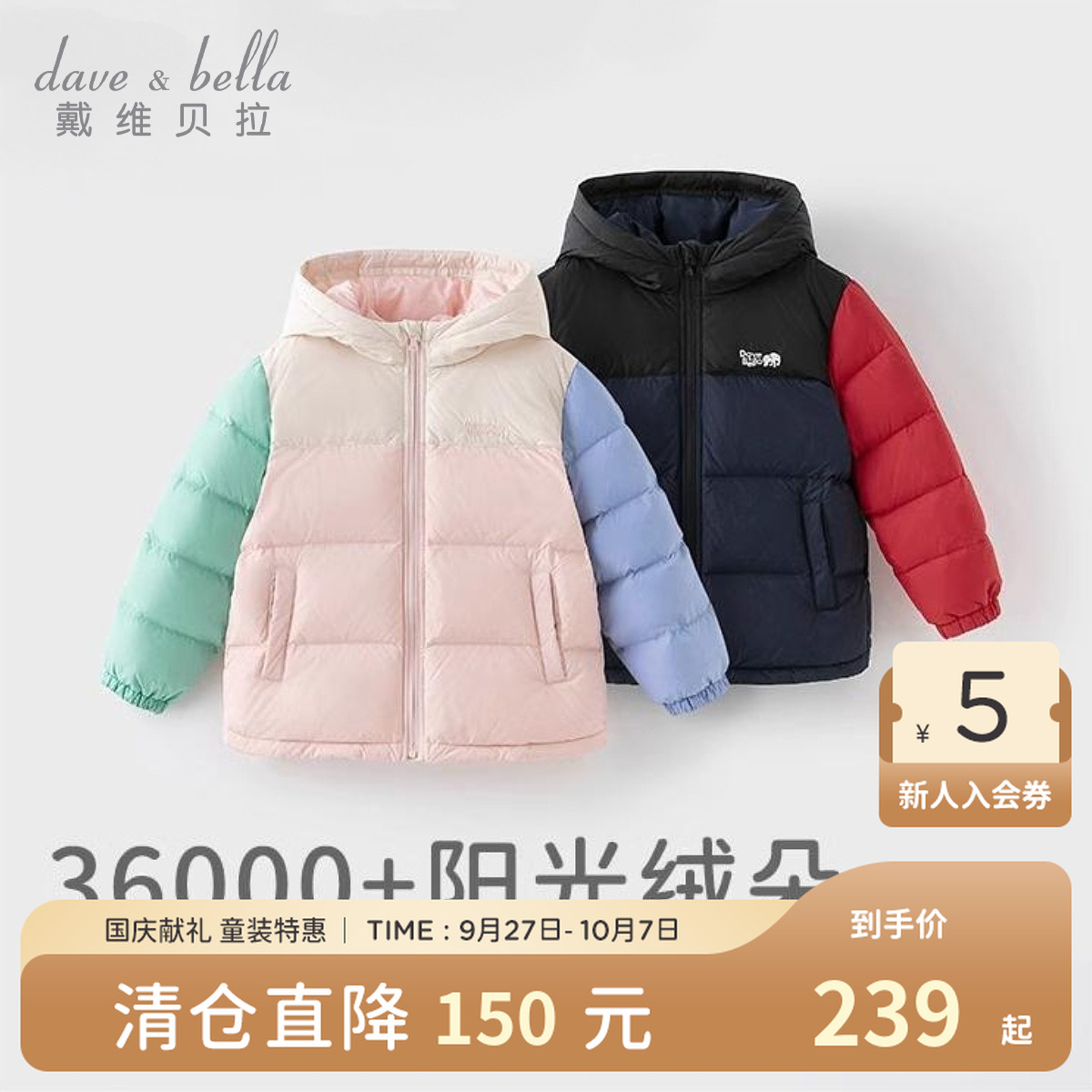 【抗菌绒】戴维贝拉儿童羽绒服女2025冬装女童男童防水外套亲子装