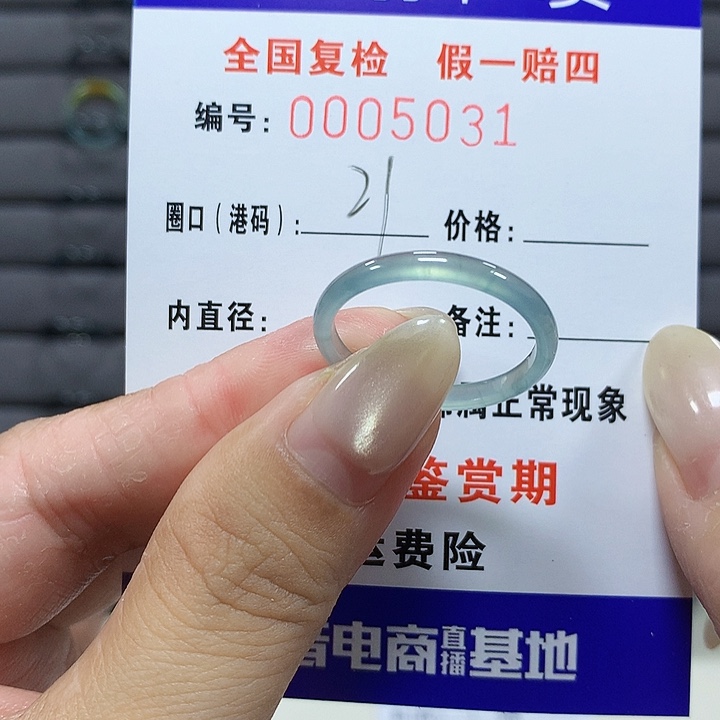 翡翠未镶嵌戒圈5031