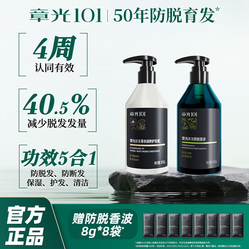 章光101防脱盈密洗发水中草植萃防脱断脱发掉发蓬松去油柔顺留香