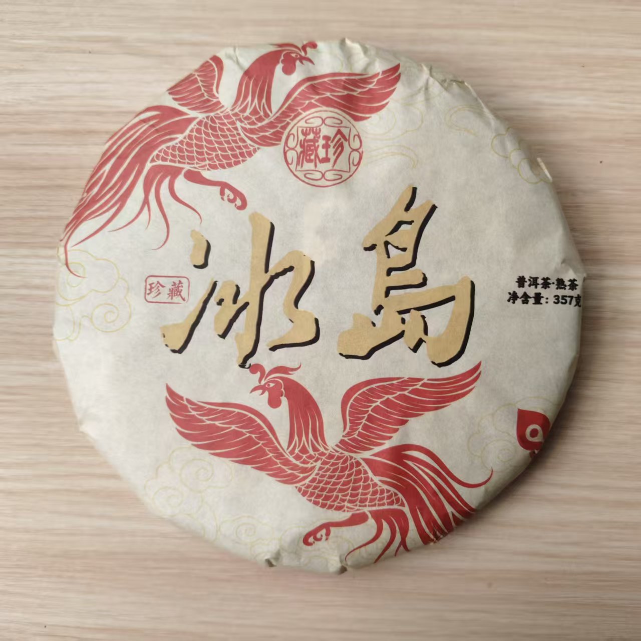 2022年 普洱茶熟茶 红凤凰冰岛 357g A0087