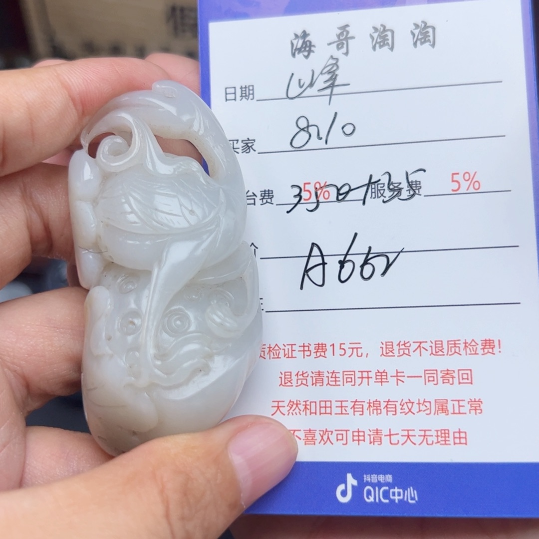 和田玉未镶嵌把件峰**转