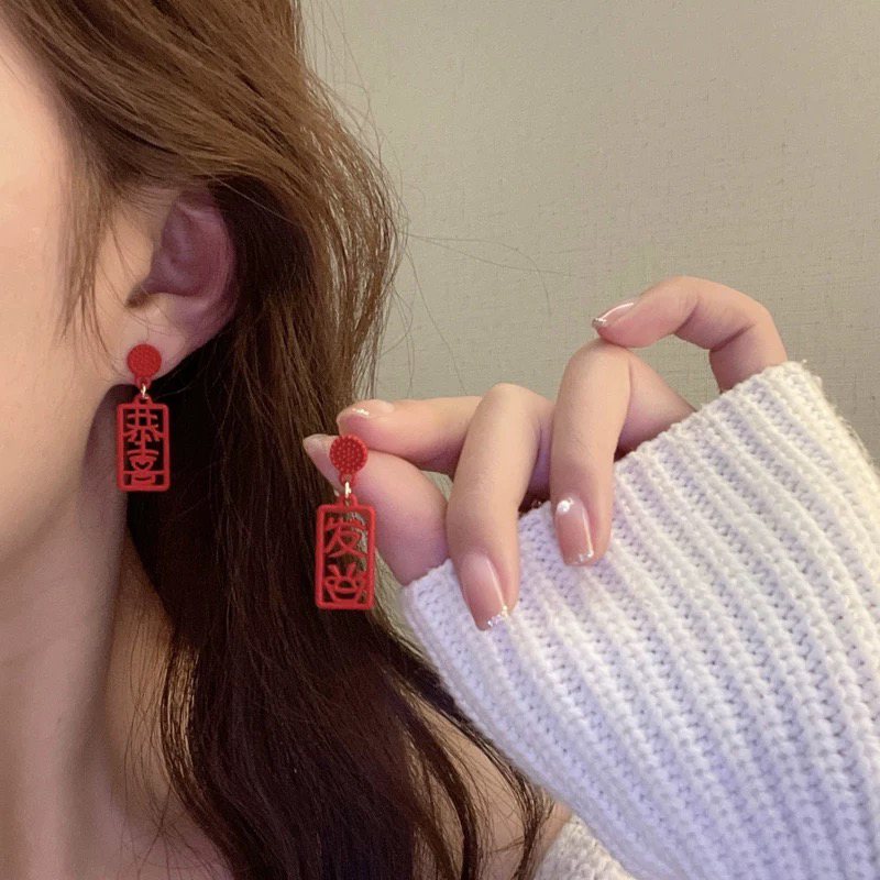 铜合金耳饰 1005 「喜气连连」中国风福字耳钉红色喜庆百搭春节耳饰