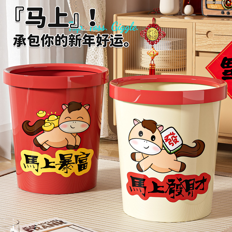 马年新年新款垃圾桶客厅家用大容量高颜值压圈创意厨房卧室纸篓
