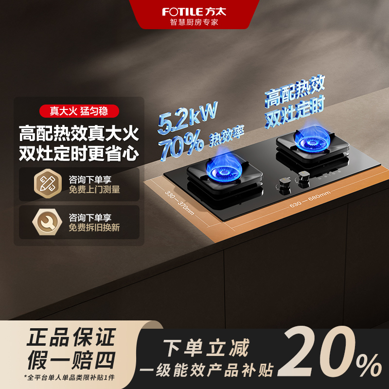 【国家补贴20%】方太TF37B定时灶具5.2KW+70%热效率家用燃气猛火灶