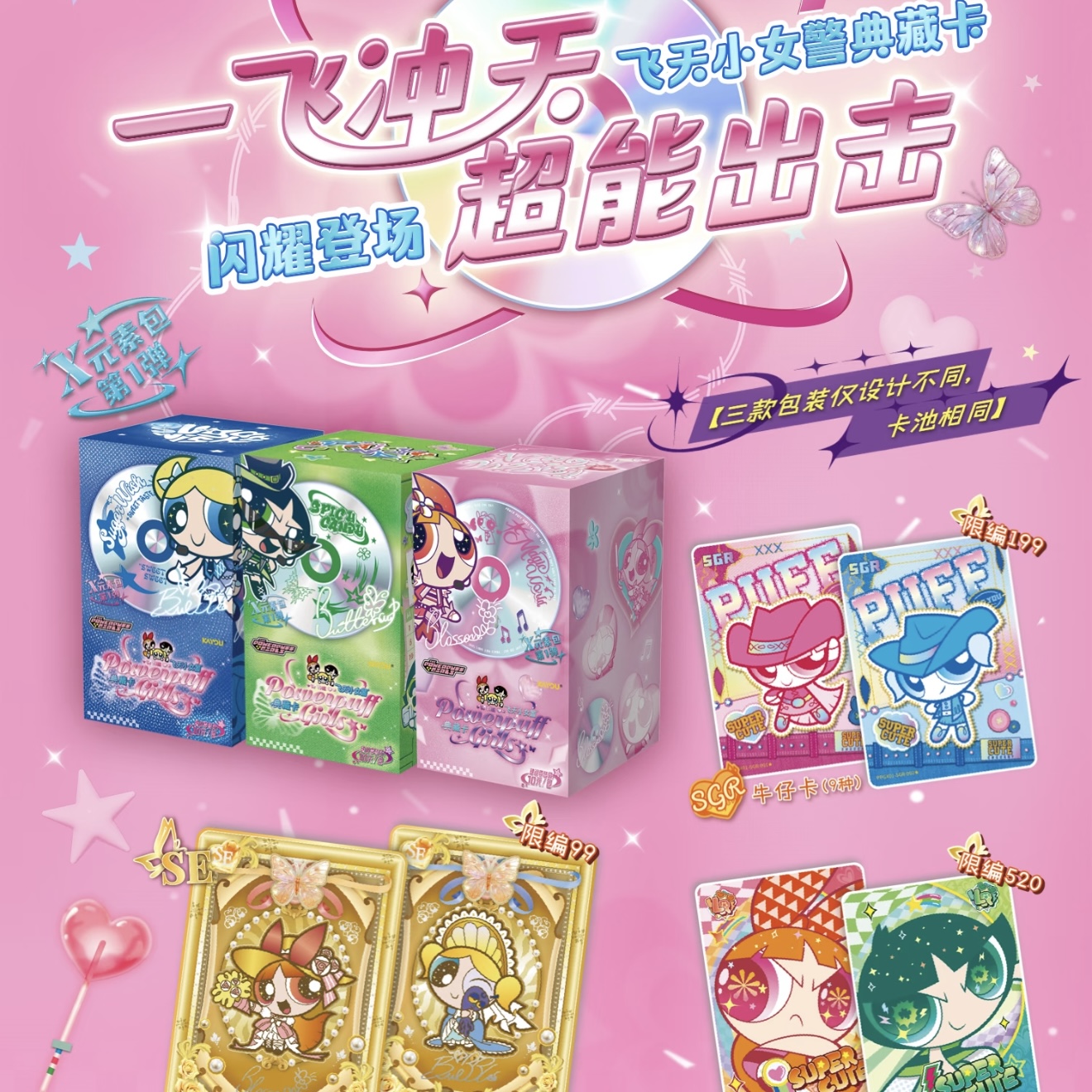 【超量】飞天小女警X元素包第一弹收藏卡牌盲盒代拆