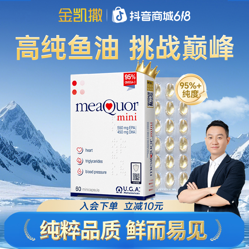 【618囤货聚划算17盒装】金凯撒鱼油95%高纯度omega-3迷你深海鱼油