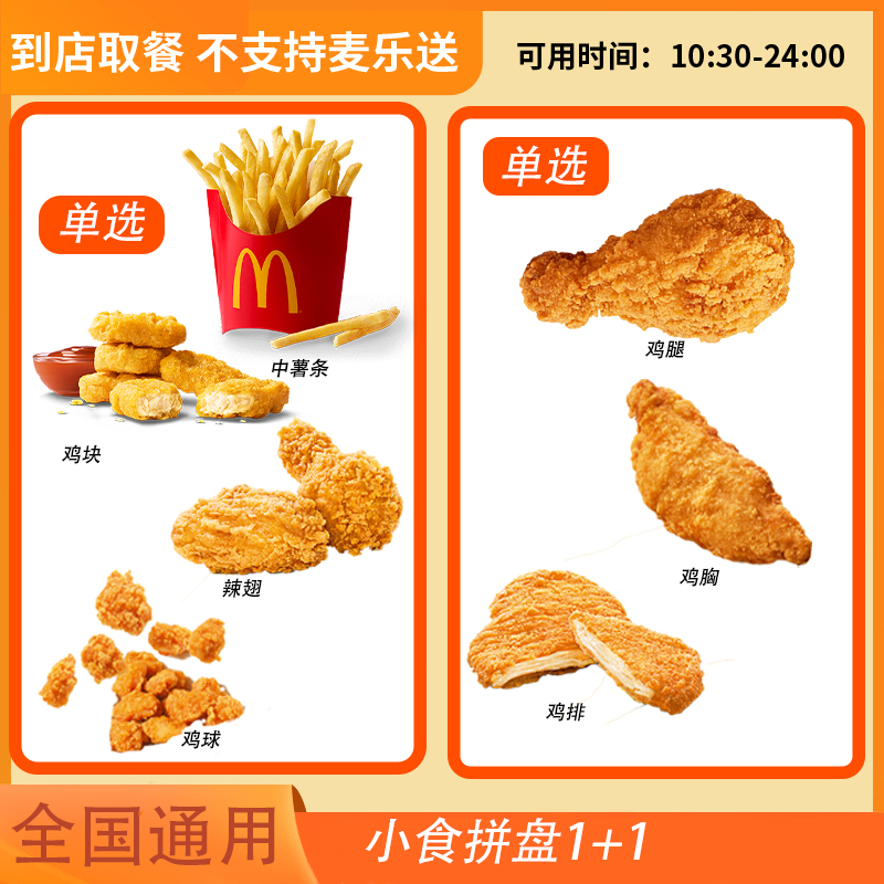 麦/当当 小食两件套任选 购物券礼品卡