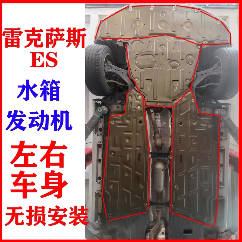 雷克萨斯ES底盘下护板原厂改装雷克萨斯es发动机水箱左右车身底板