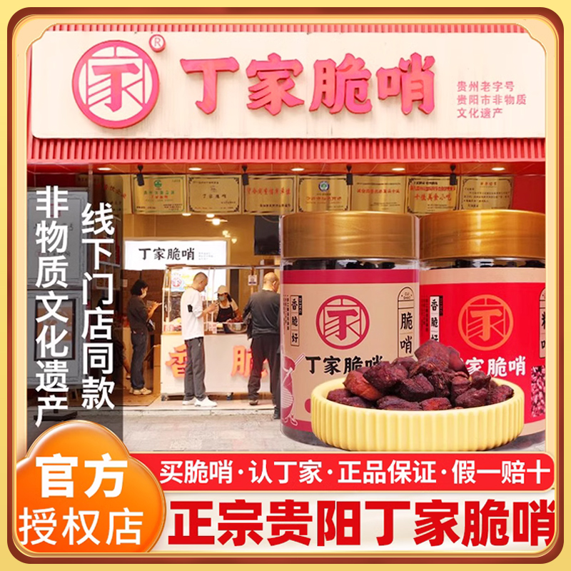 贵阳小十字丁家脆哨传统精选瘦肉五花肉油渣佐料零食特色贵州特产