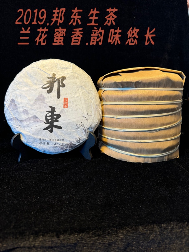 邦东普洱茶生茶紧压茶357g/饼