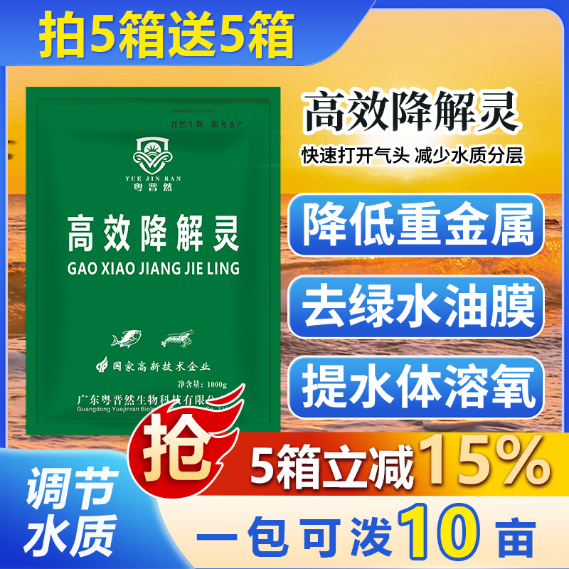 粤晋然高效降解灵适用水产养殖鱼虾使用改善油膜调水净水厂家直销