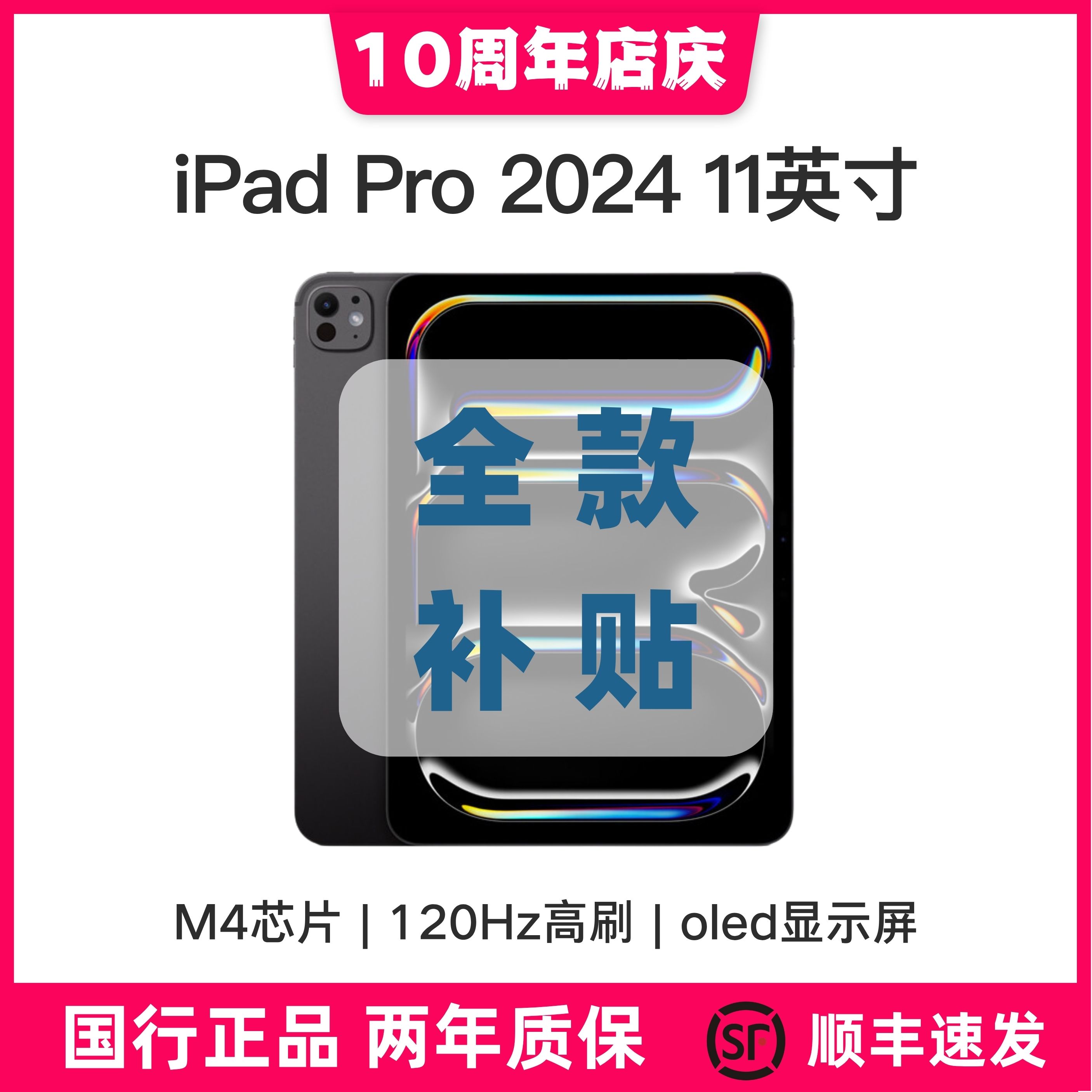 准新品 Apple/苹果 iPad Pro 2024款 11英寸M4 国行 256G平板 【%】