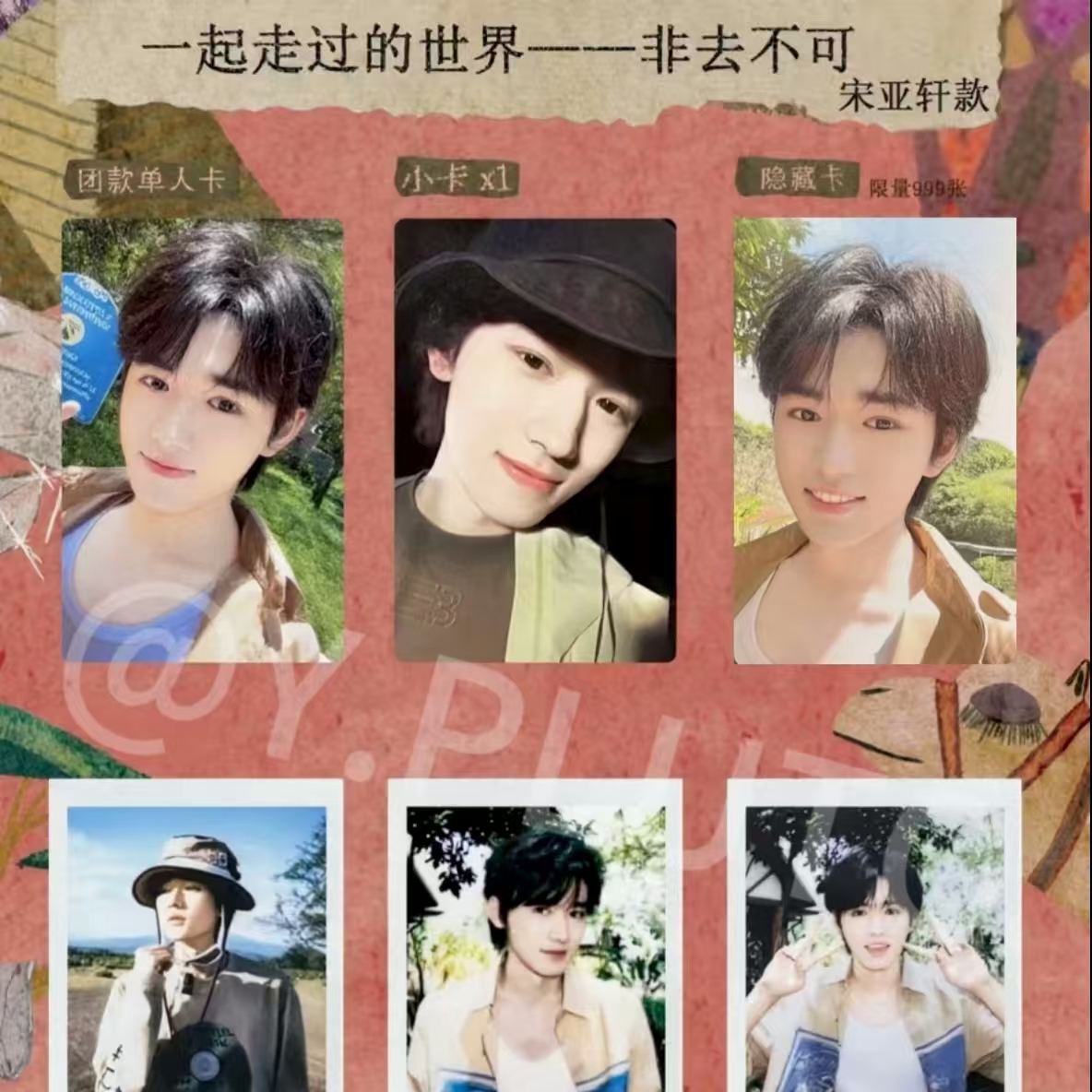 【宋亚轩】非去不可单人款周边小卡拍立得官周正品未绑定