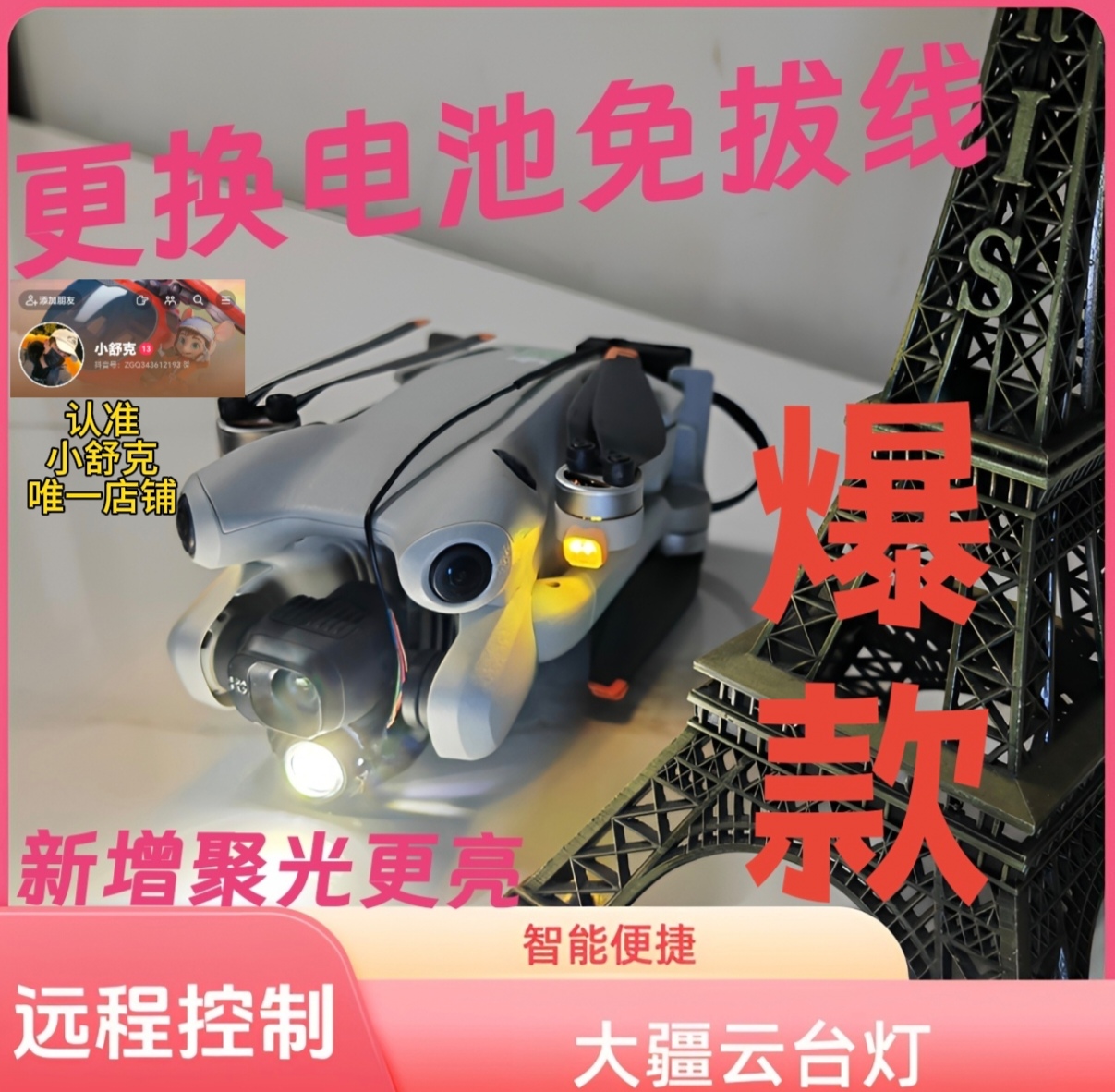 Mini4Pro，Mini3Pro远程控制云台照明灯，云台随动小舒克云台灯