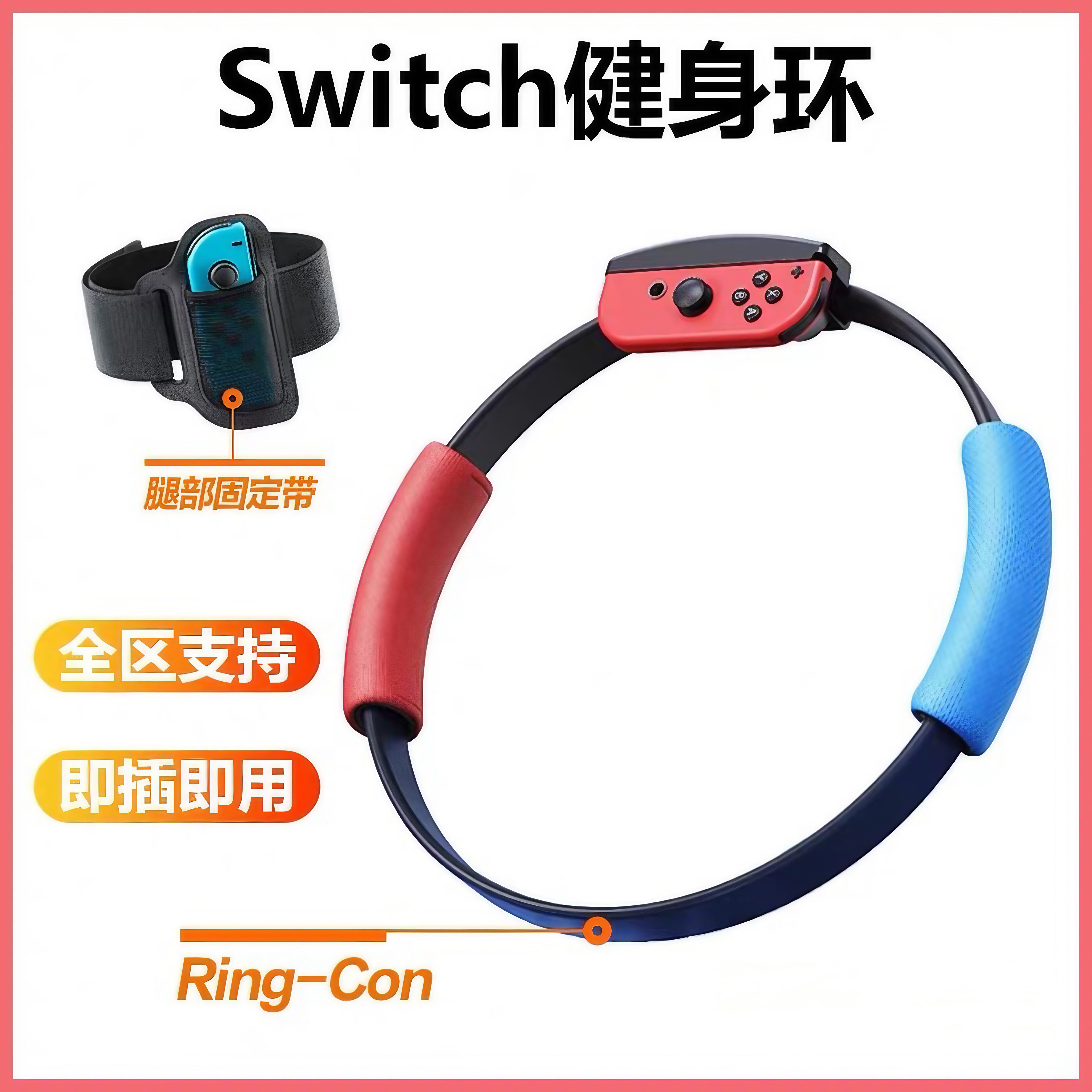 国产健身环switch适用大冒险运动游戏体感配件