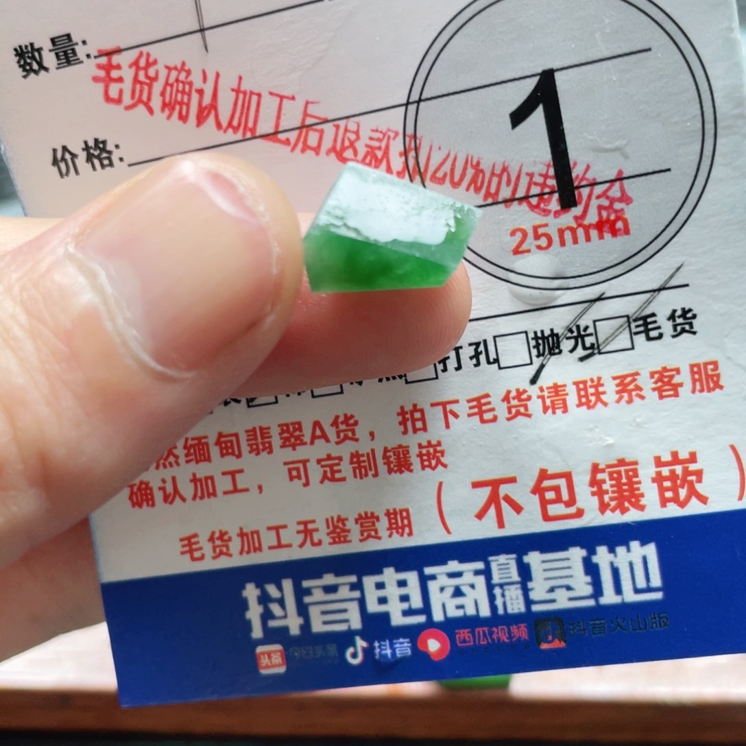 定制翡翠未镶嵌翡翠