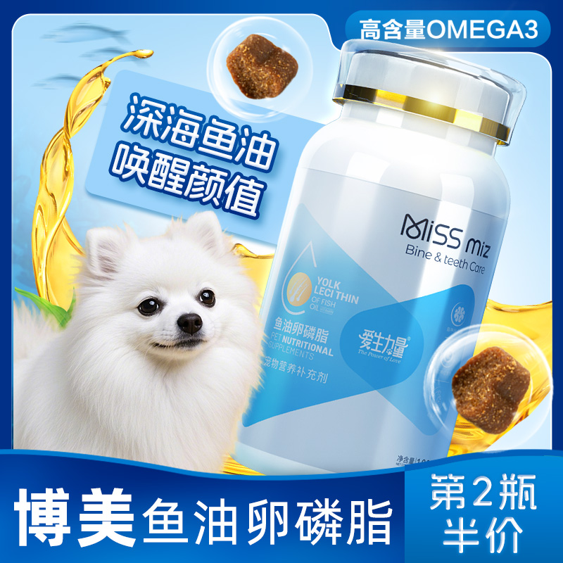 博美专用鱼油卵磷脂幼犬成犬营养品深海鱼油美毛宠物狗狗用正品