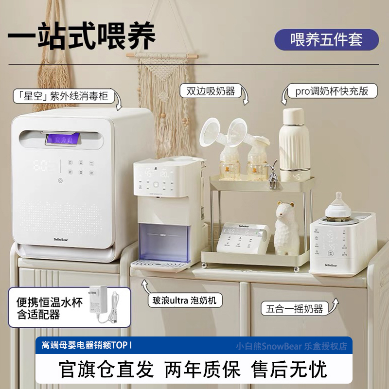 小白熊一站式喂养台可视窗消毒恒温定量全玻璃泡奶机摇奶暖奶2030