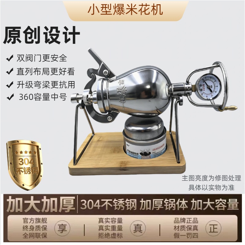 360ML迷你双阀手摇迷你爆米花机304不锈钢神器