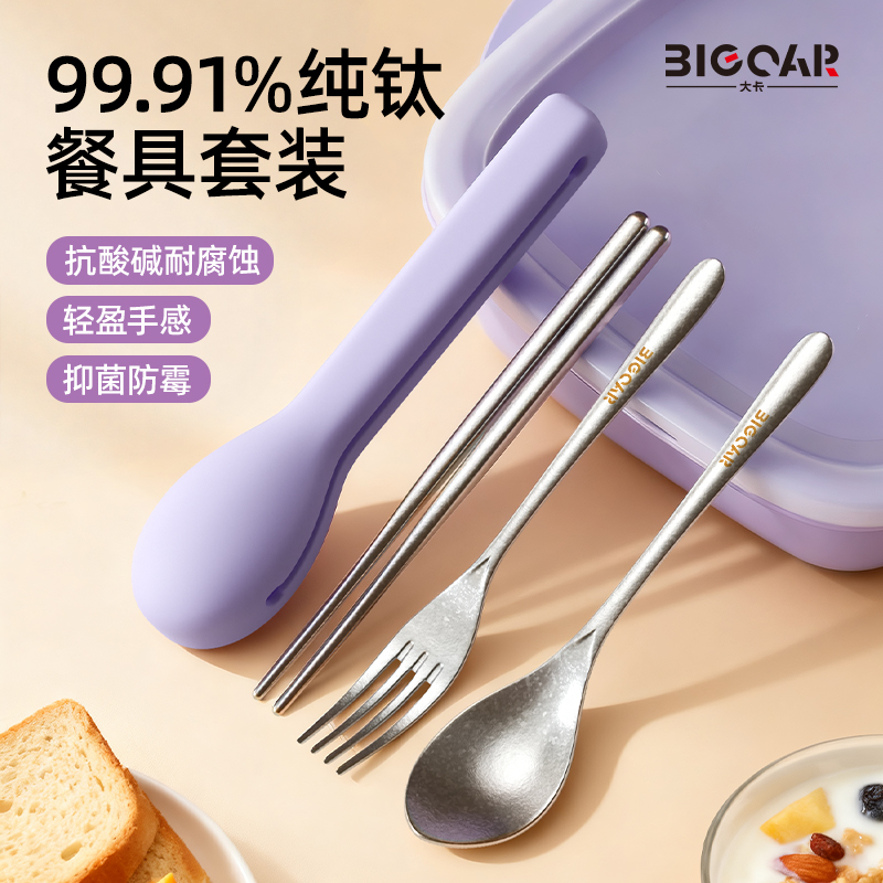 Big car/大卡纯钛筷子叉子勺子套装便携餐具上班族学生外带收纳盒