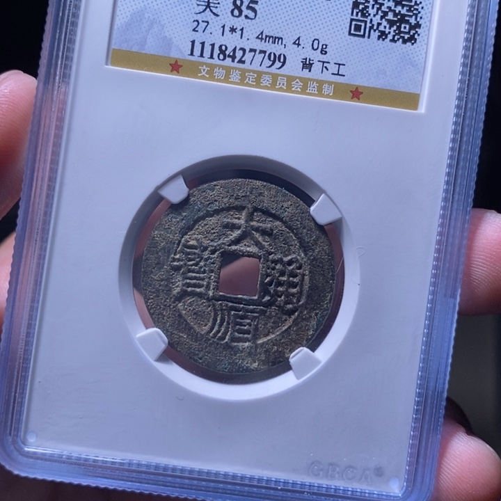 铜MQ评级封装盒子币一枚7799