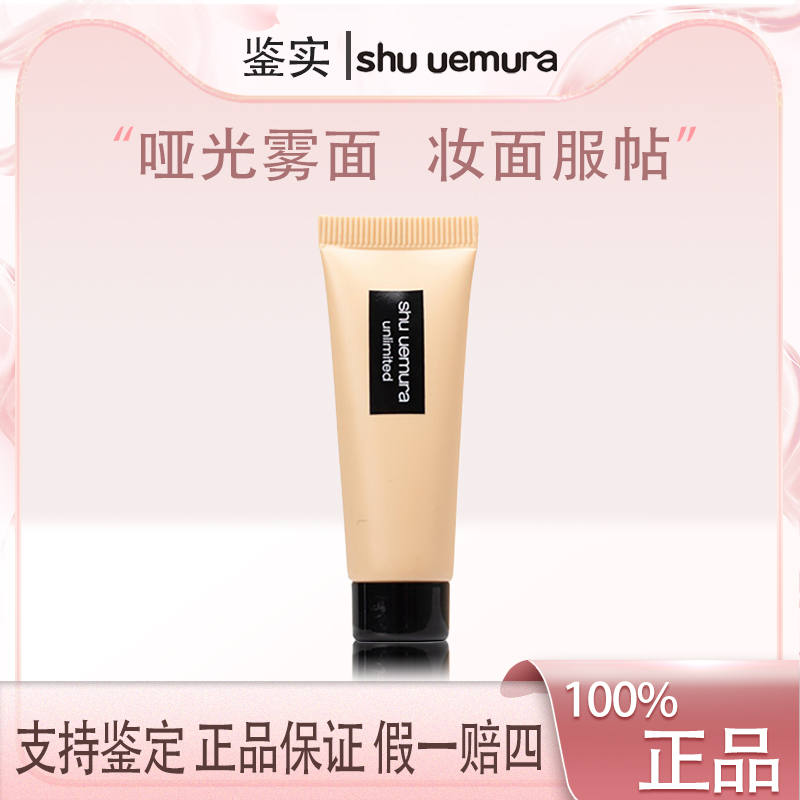 【双总补贴】新款植村秀羽纱持妆小方瓶粉底液10ml 中样 674号