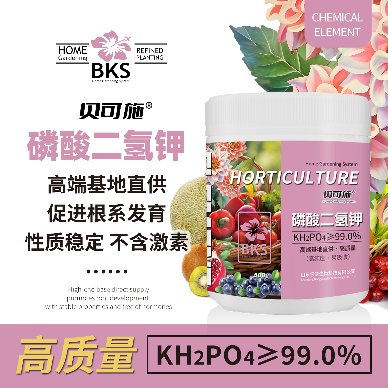 贝可施磷酸二氢钾肥料花卉专用农用水溶肥促花保果通用复合肥