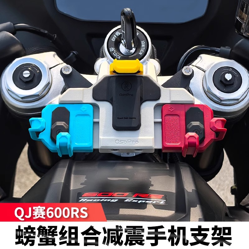 适用钱江QJmoto赛600rs/赛800摩托车手机支架可旋转减震导航防抖