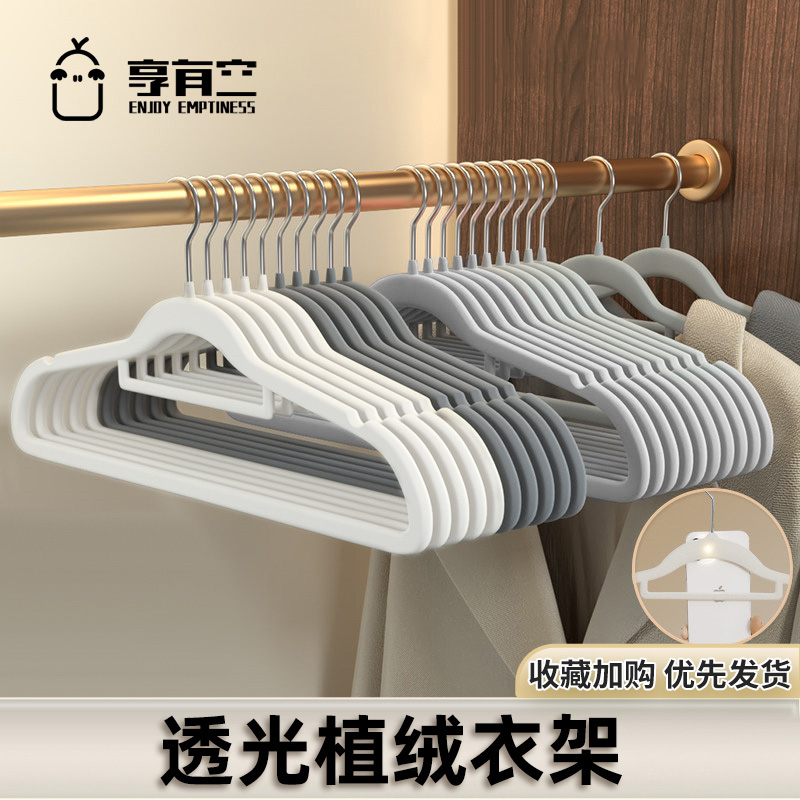 无痕植绒衣架防滑塑料植绒衣架透光整理植绒魔术防肩角衣架