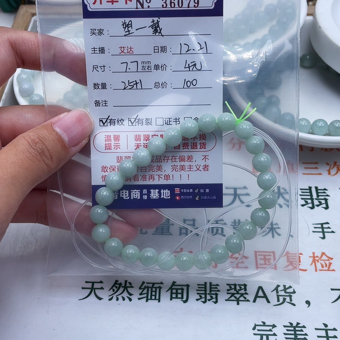 塑***~翡翠未镶嵌手链天然翡翠