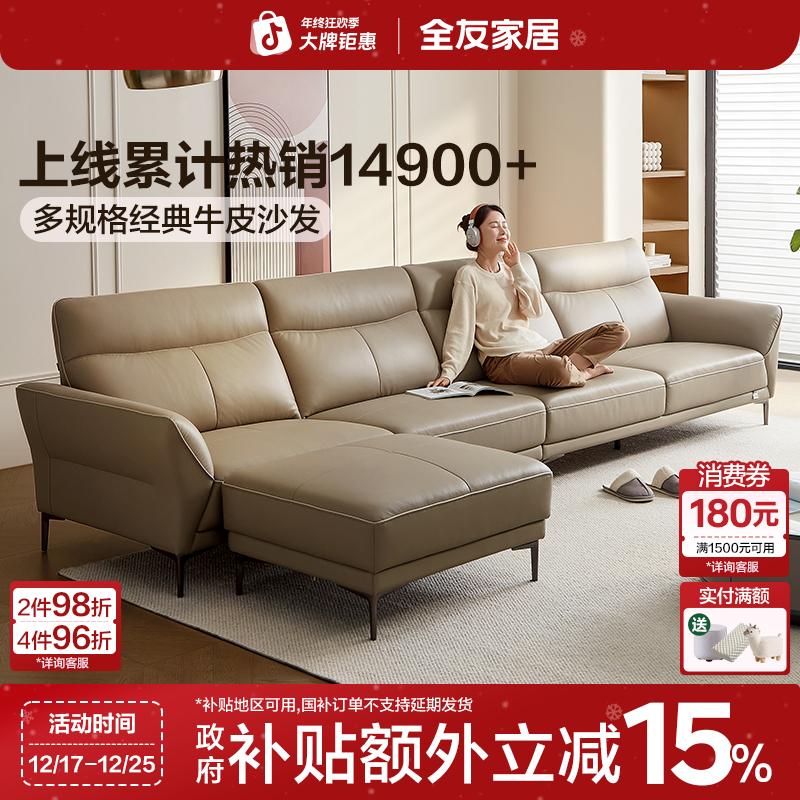 全友家居现代简约头层牛皮真皮沙发客厅沙发家用家具直排沙发